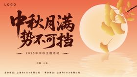 中秋海报