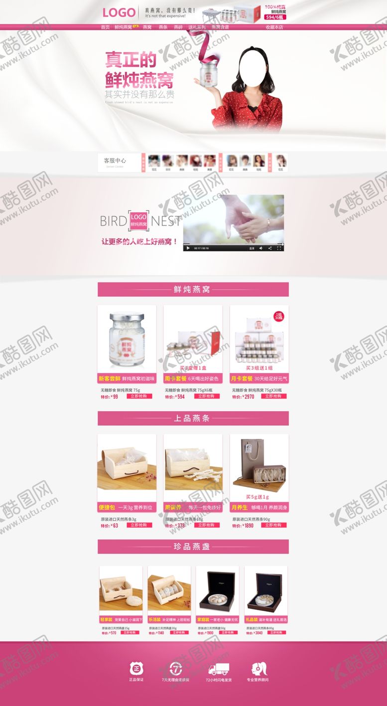 编号：25799205090323564885【酷图网】源文件下载-鲜炖燕窝