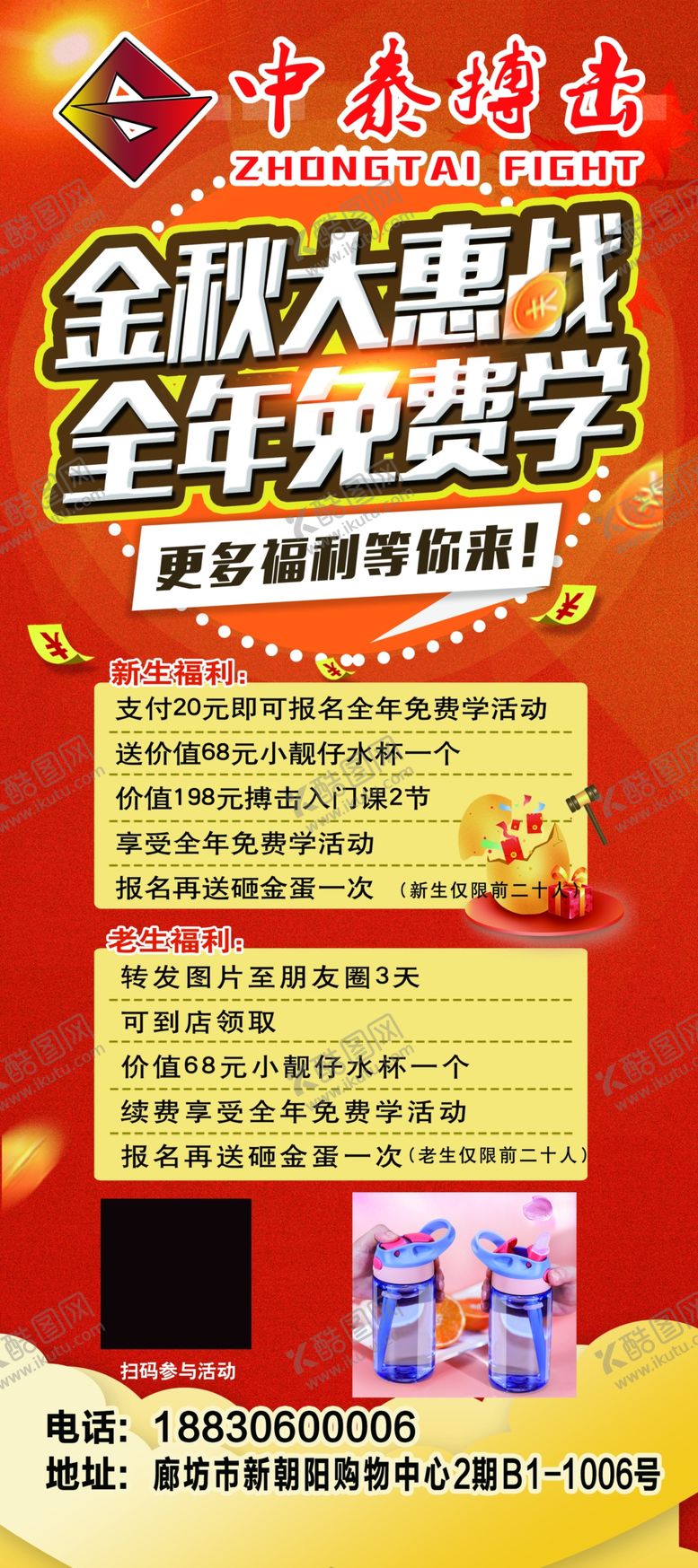 编号：70718310111812379851【酷图网】源文件下载-金秋大惠战全年免费学
