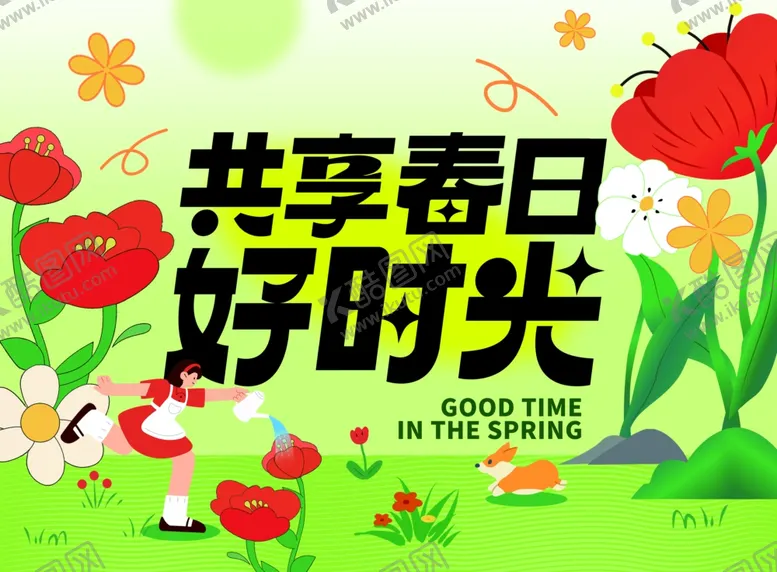 编号：68792602172049264527【酷图网】源文件下载-春季活动宣传
