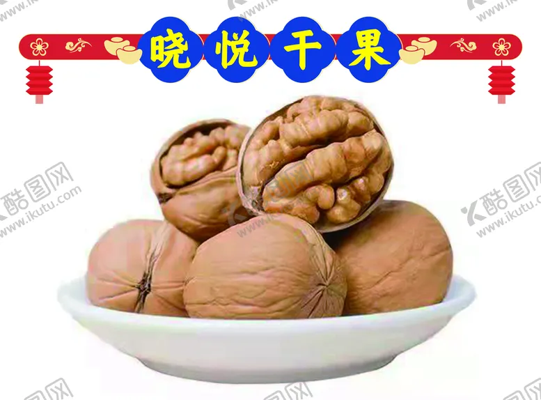 编号：50819210111321044896【酷图网】源文件下载-干果