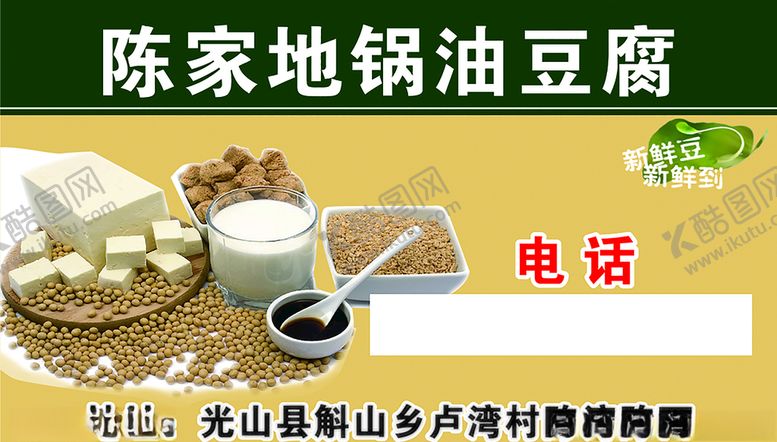 编号：55070309262004355191【酷图网】源文件下载-豆腐名片