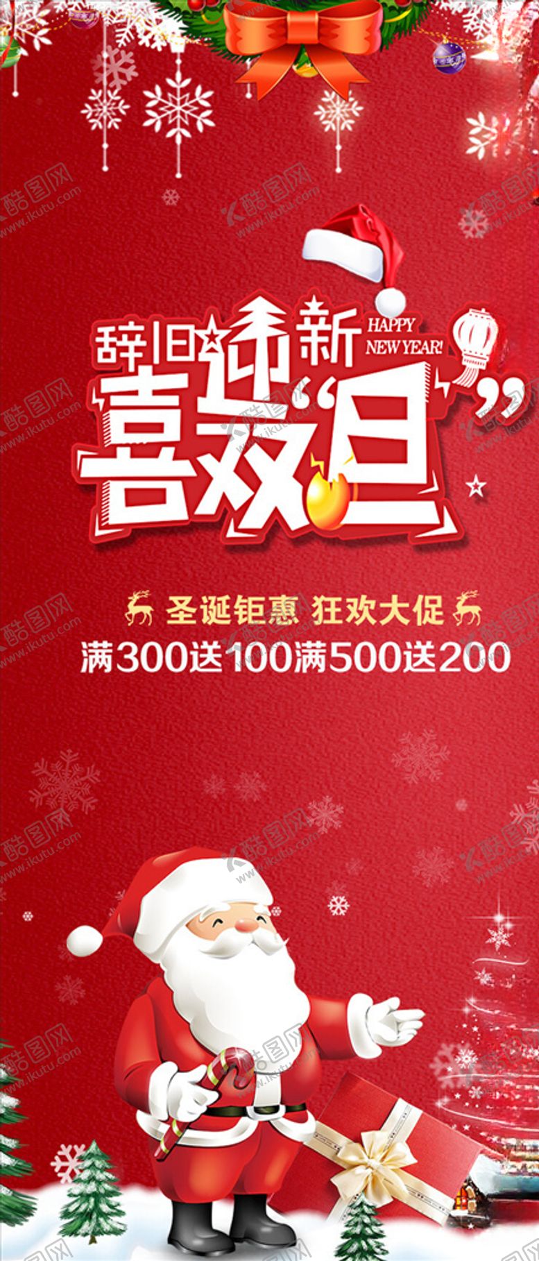 编号：37113605032010341702【酷图网】源文件下载-圣诞节海报