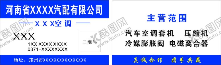编号：77575801131628526786【酷图网】源文件下载-汽配名片