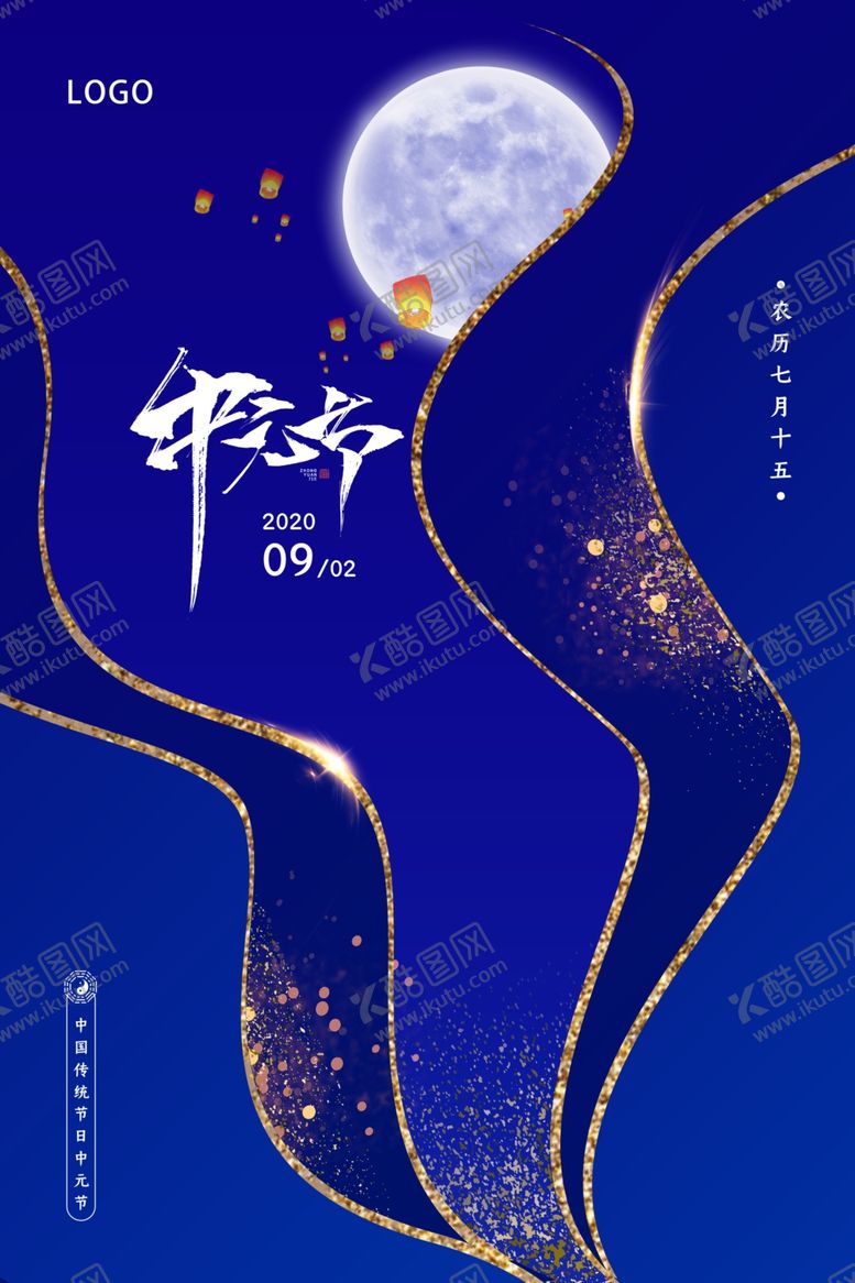 编号：10960109261654229476【酷图网】源文件下载-创意鎏金蓝色月亮中元节海报