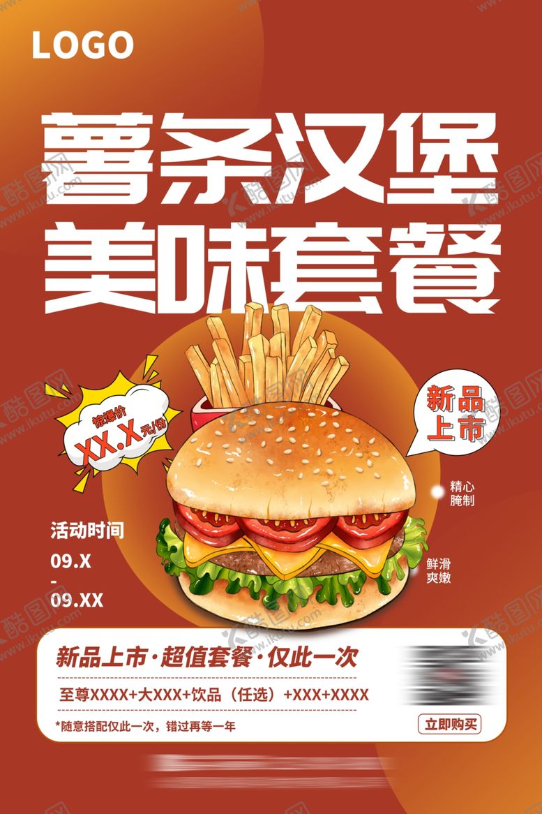 编号：58047001142013464204【酷图网】源文件下载-汉堡薯条