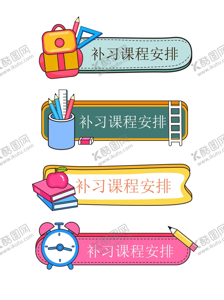 编号：36388301261803535789【酷图网】源文件下载-开学季标题框