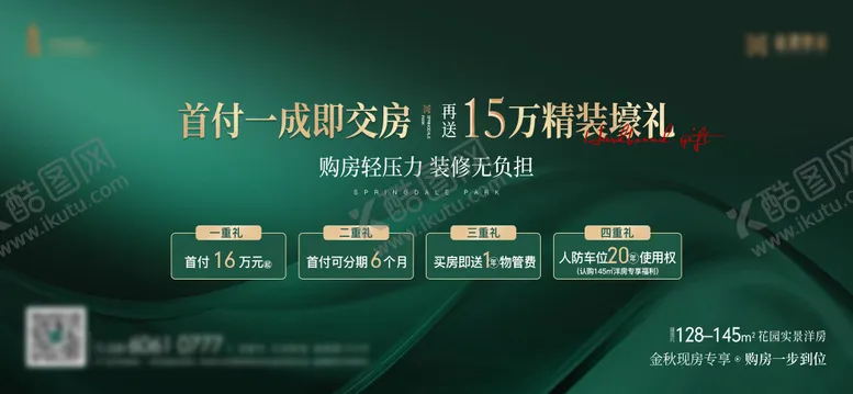 编号：11853401061235511241【酷图网】源文件下载-地产 活动横版海报