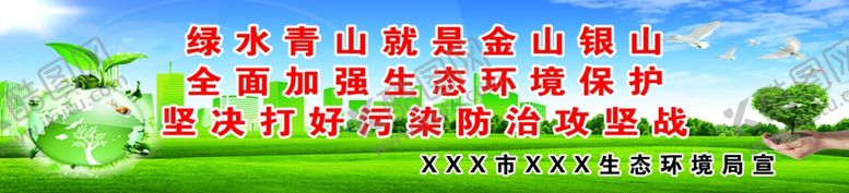 编号：53662809082343565451【酷图网】源文件下载-环境保护宣传