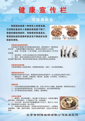健康宣传栏
