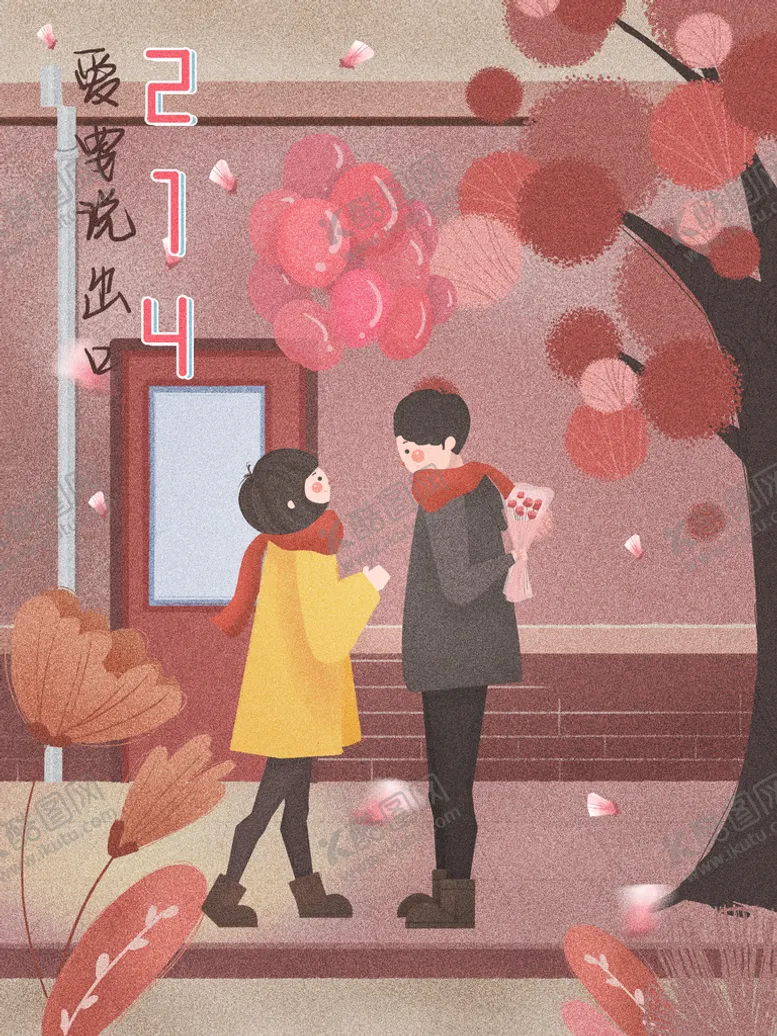 编号：43291609141512473675【酷图网】源文件下载-情人节插画