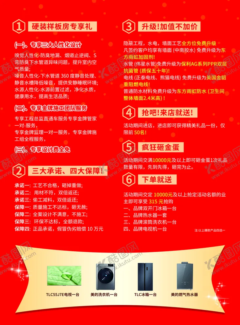 编号：38065109201603428365【酷图网】源文件下载-装修宣传单