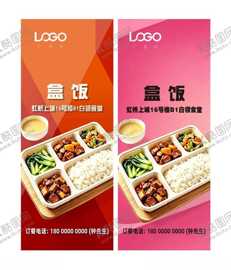 编号：86261305241335207758【酷图网】源文件下载-美味盒饭套餐宣传易拉宝海报