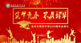 2020届毕业典礼