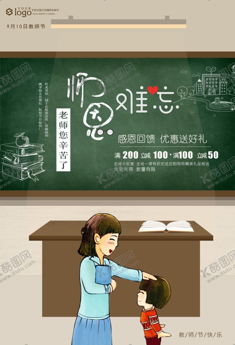编号：51149205031214299566【酷图网】源文件下载-教师节海报