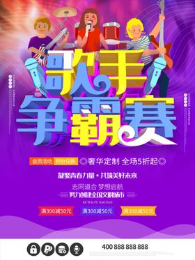 歌手争霸赛