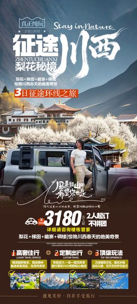 川西梨花金川旅游