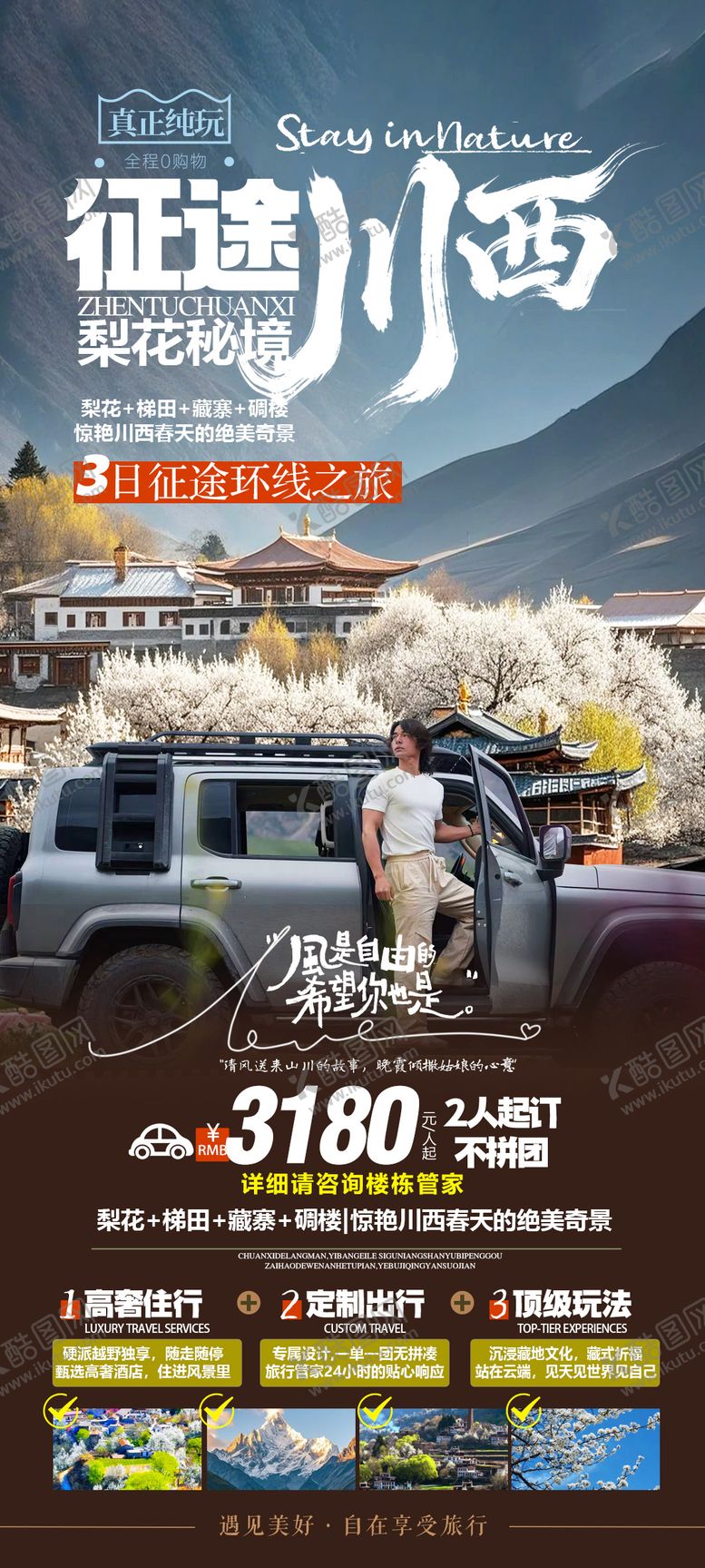 编号：98756403212020569606【酷图网】源文件下载-川西梨花金川旅游