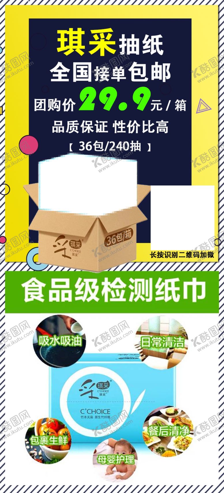 编号：78379210041658276903【酷图网】源文件下载-琪采抽纸