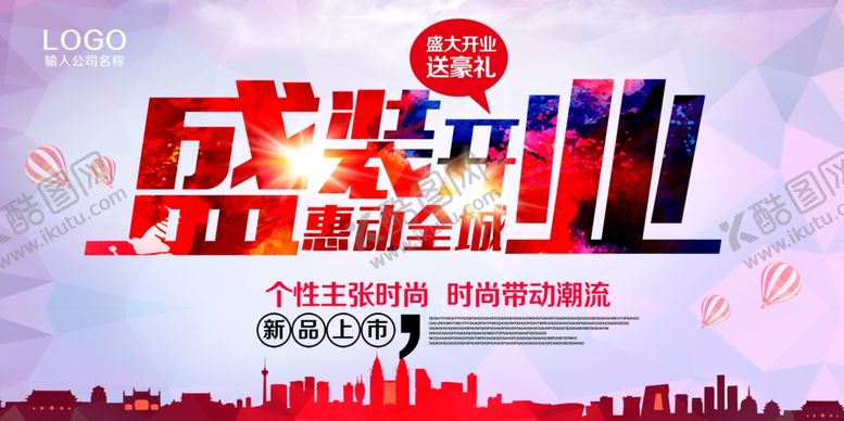 编号：56514107050630005799【酷图网】源文件下载-盛大开业海报