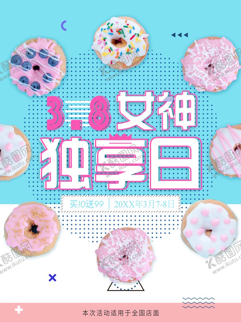 编号：19827710161126237637【酷图网】源文件下载-38女神节