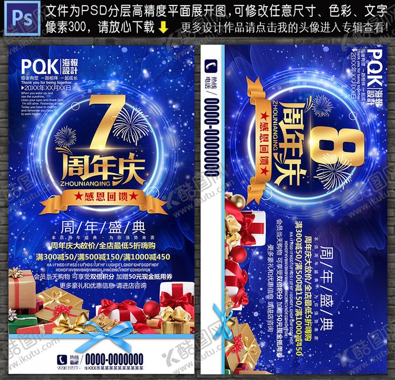 编号：65689711010455416223【酷图网】源文件下载-周年庆典海报