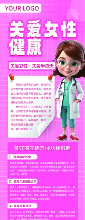 关爱女性健康