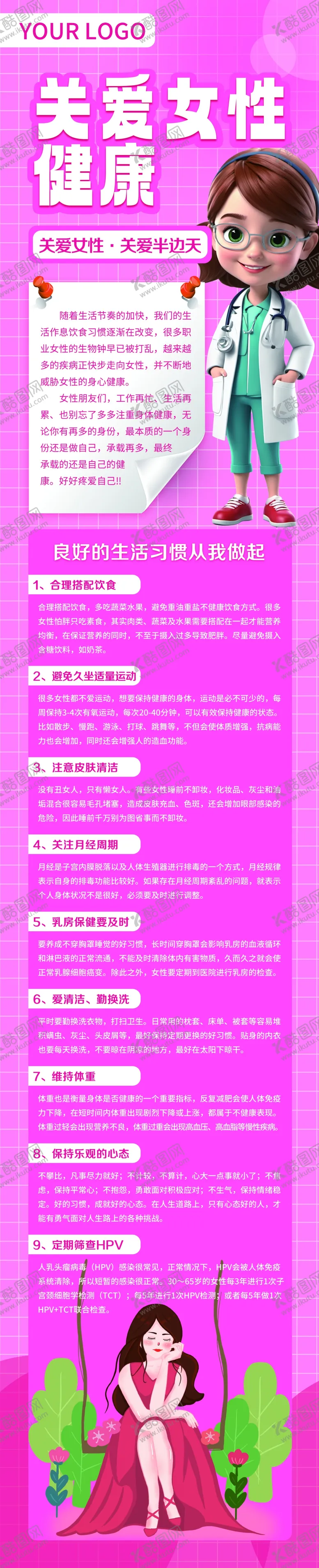 编号：46980712161127022899【酷图网】源文件下载-关爱女性健康
