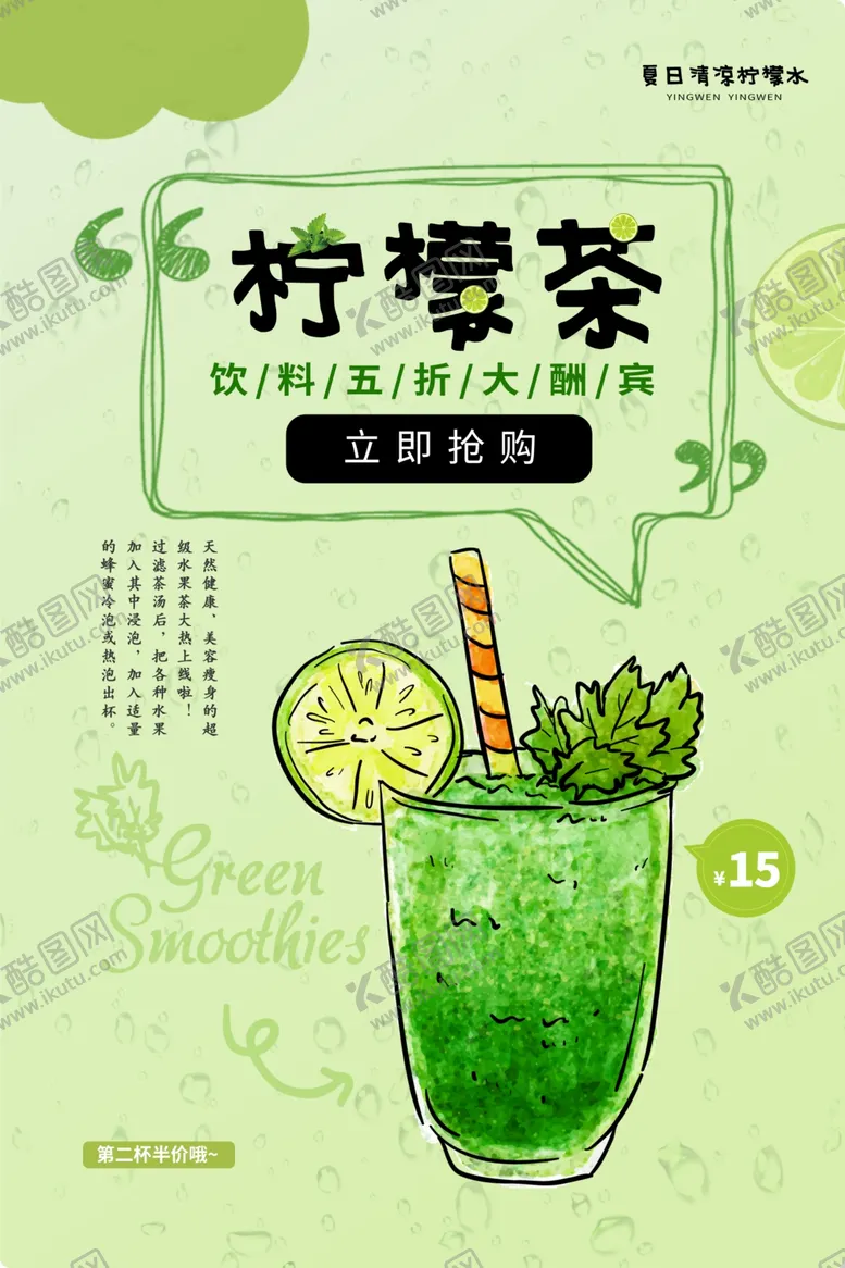 编号：39305312230301506426【酷图网】源文件下载-柠檬茶