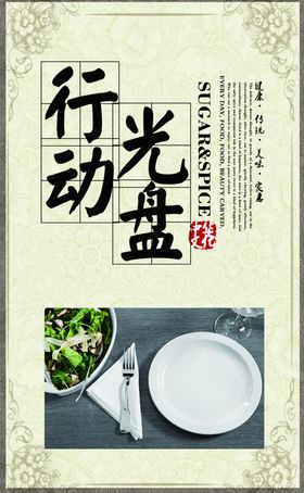 行动