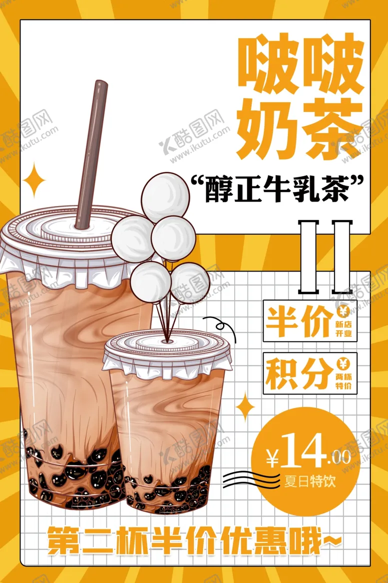 编号：99107602231520545409【酷图网】源文件下载-奶茶