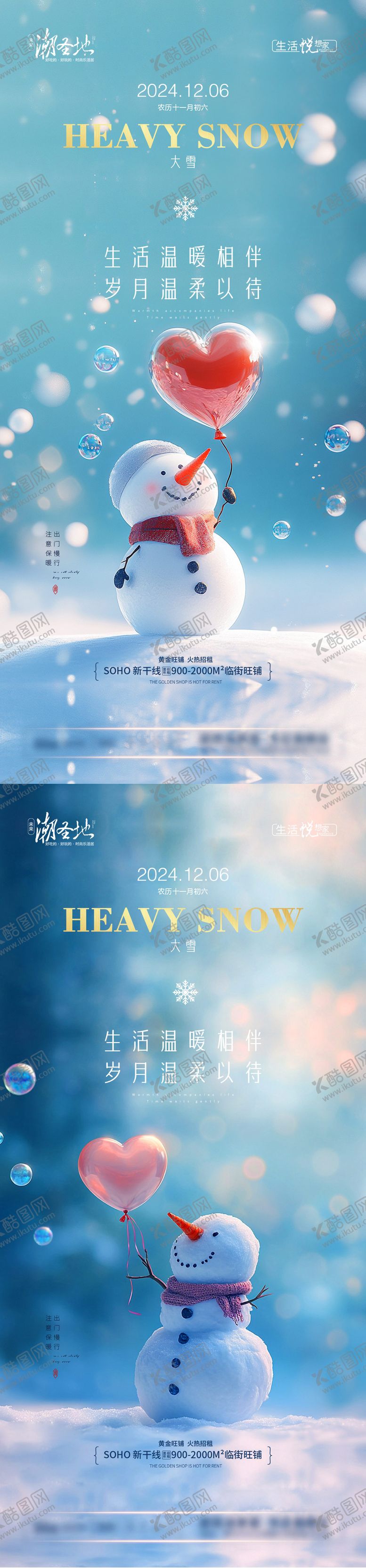 编号：16761912060231198337【酷图网】源文件下载-地产大雪节气系列海报