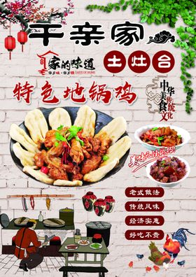 特色地锅鸡