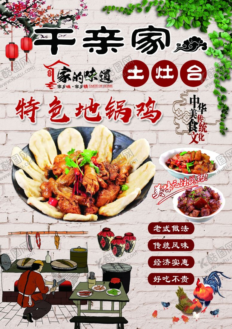 编号：96011806252001352471【酷图网】源文件下载-特色地锅鸡