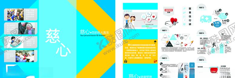 编号：39043910060107368688【酷图网】源文件下载-慈心医院私人医生三折页