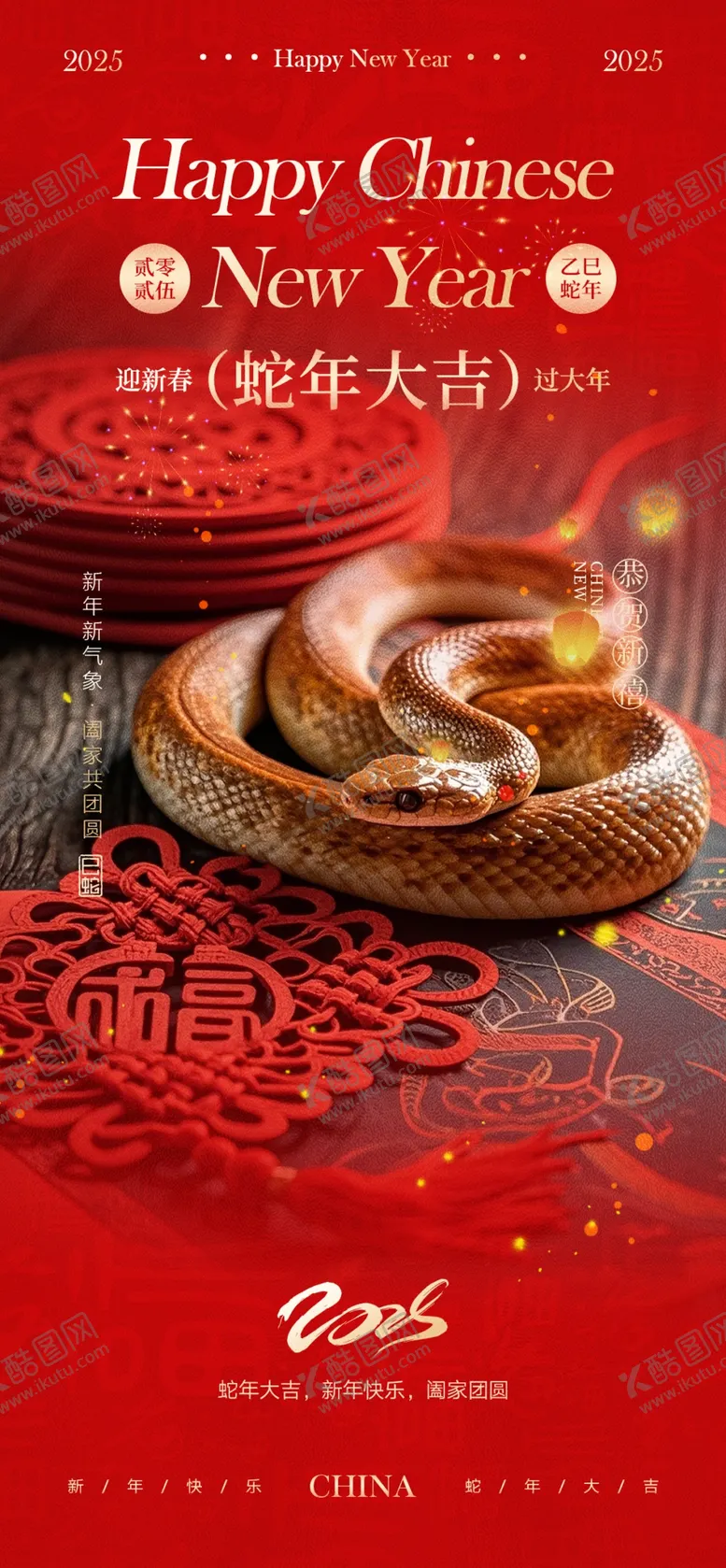 编号：35010401210050375294【酷图网】源文件下载-蛇年新年海报
