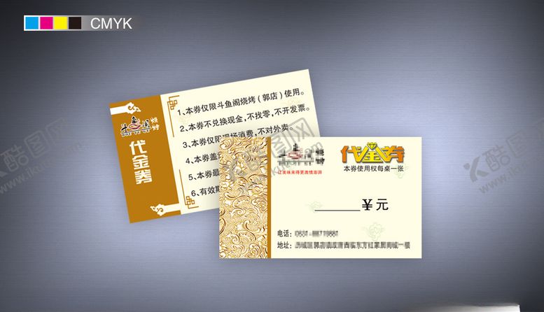 编号：16420006170005142923【酷图网】源文件下载-代金券模板
