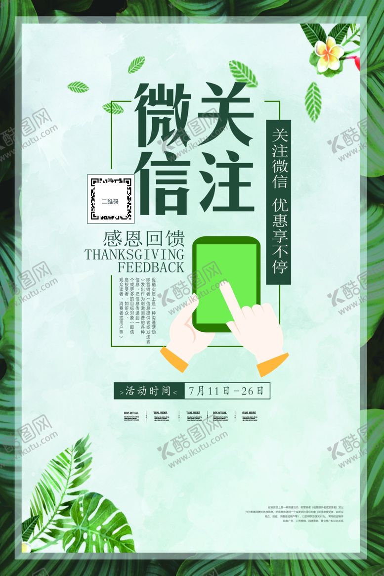 编号：16464203301208551903【酷图网】源文件下载-微信关注