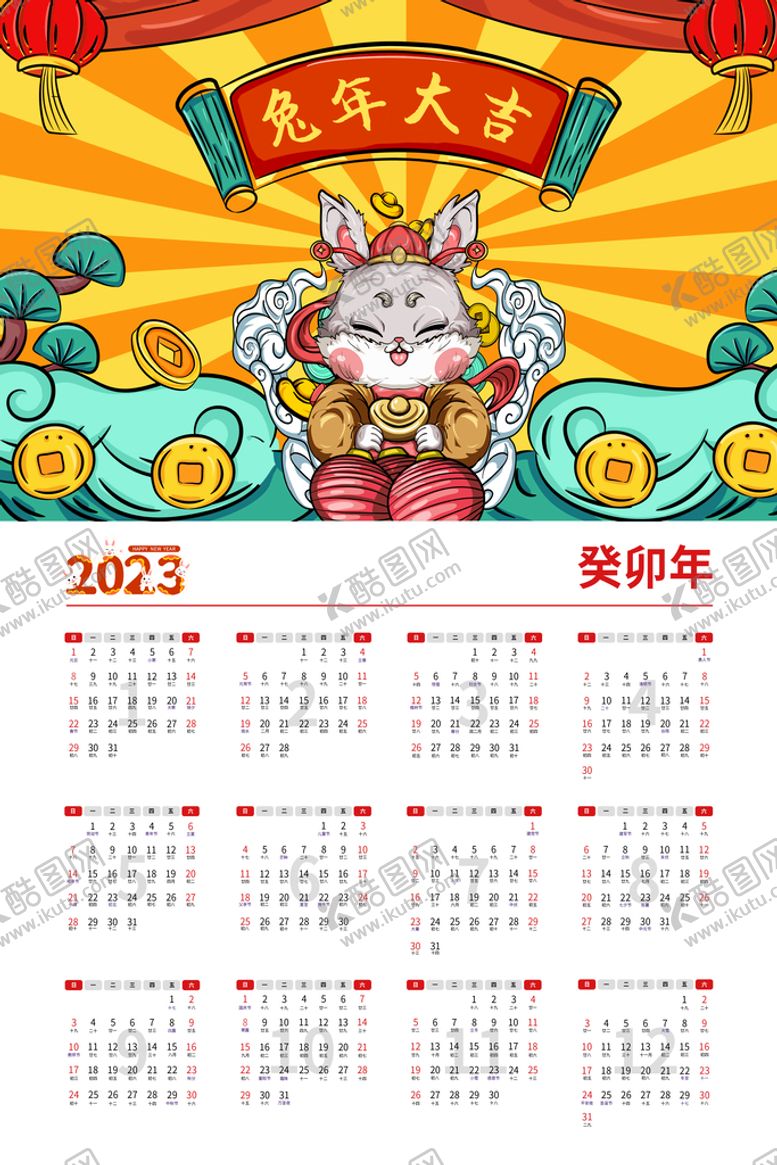编号：42186309150728252381【酷图网】源文件下载-2023日历 
