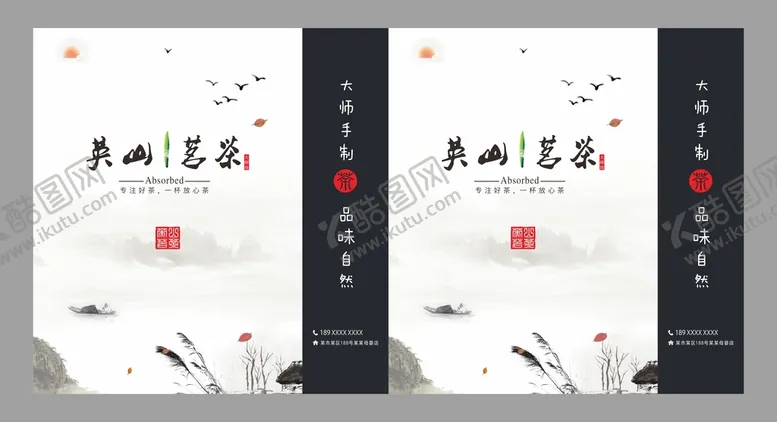 编号：81070912081021543513【酷图网】源文件下载-中国风手提袋 茶包装  