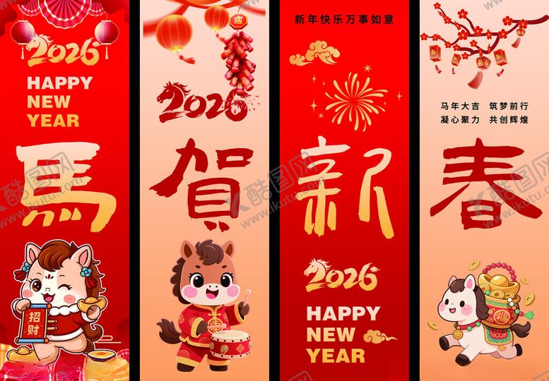 编号：53012511151346394889【酷图网】源文件下载-马年挂布