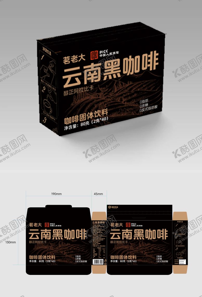 编号：35780807141533427399【酷图网】源文件下载-咖啡包装盒