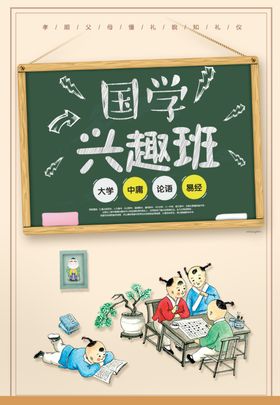 培训班学校国学模板
