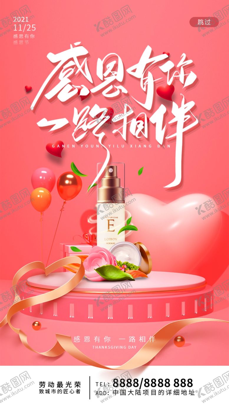 编号：93148009241512345809【酷图网】源文件下载-唯美简约感恩节感恩有你一路相伴