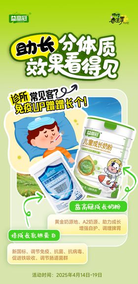 益高冠儿童成长奶粉