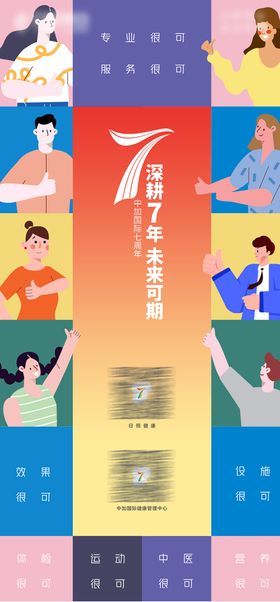 7周年海报