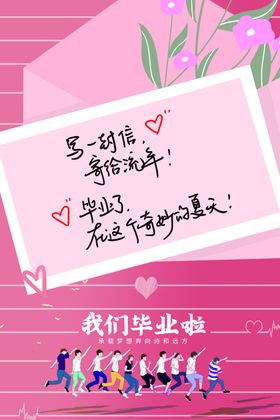 毕业季