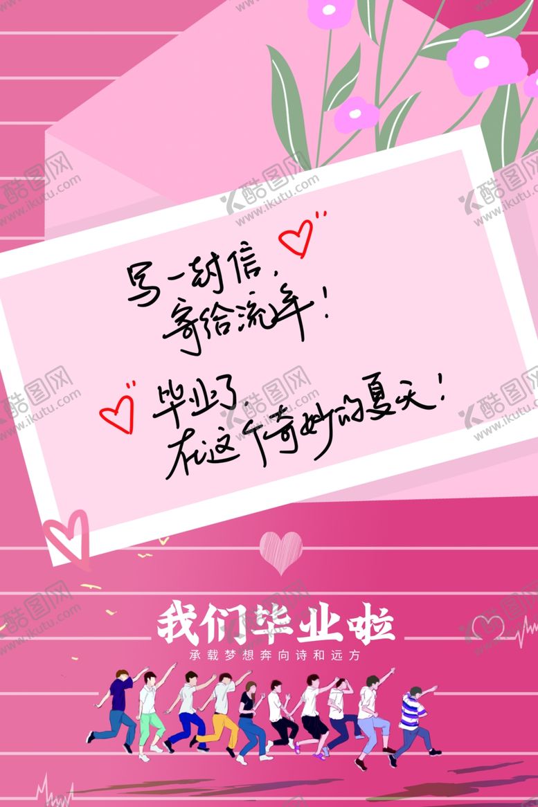编号：55928606300523389923【酷图网】源文件下载-毕业季