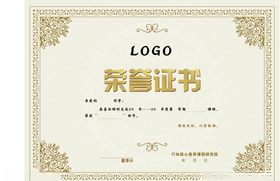 证书荣誉证书证书模版荣誉