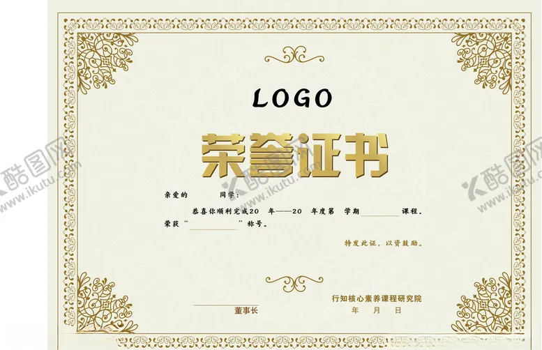 编号：72476306271919419018【酷图网】源文件下载-证书荣誉证书证书模版荣誉